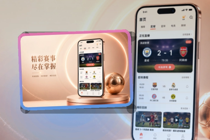开云APP安装后查看比赛动态:手机上操作更自然